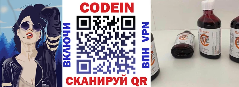 Кодеин напиток Lean (лин)  Купить закладки  Волосово 